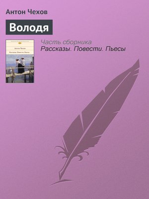 cover image of Володя